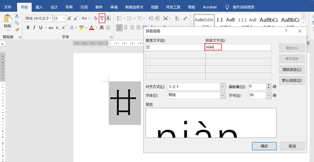 在Excel中，如何打出廿字？