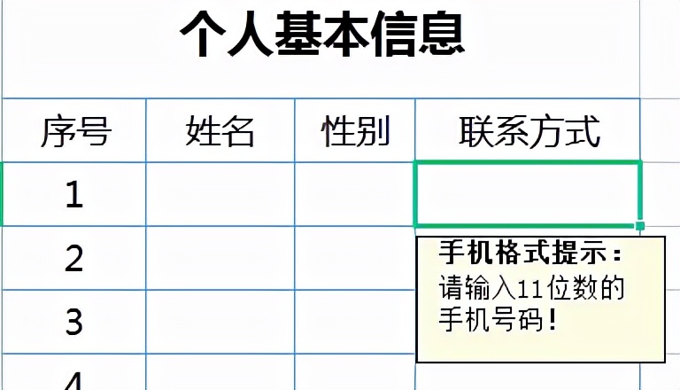 EXCEL数据有效性实例操作方法和技巧