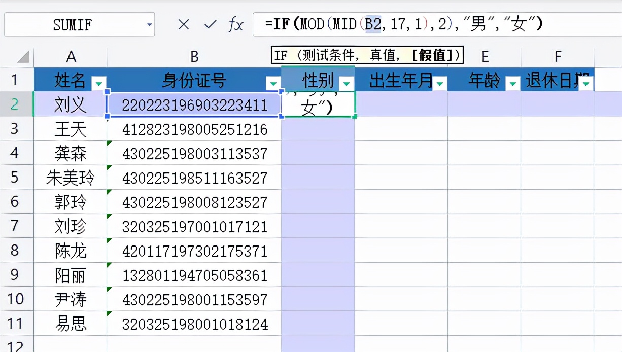 办公室文员Excel基础操作技巧和知识必备