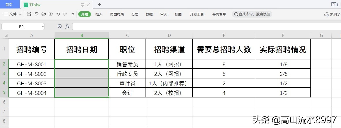 WPS表格中如何设置限制录入的日期在指定的日期区间内？