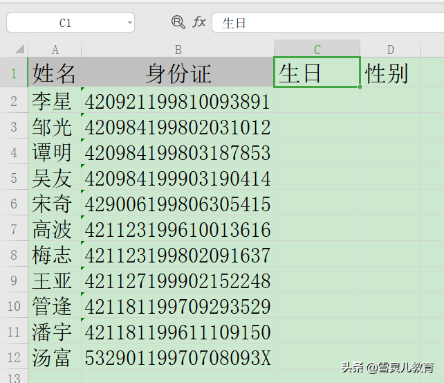 WPS表格中怎样从身份证号提取生日及性别？