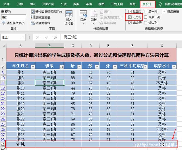 Excel表格如何快速计算数据筛选后符合条件的单元格个数？