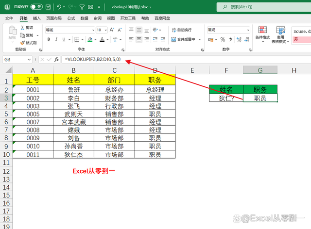 Excel表格模糊查询公式，Excel怎么模糊查询？