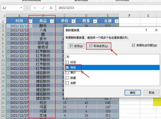 Excel中如何快速删除重复值？