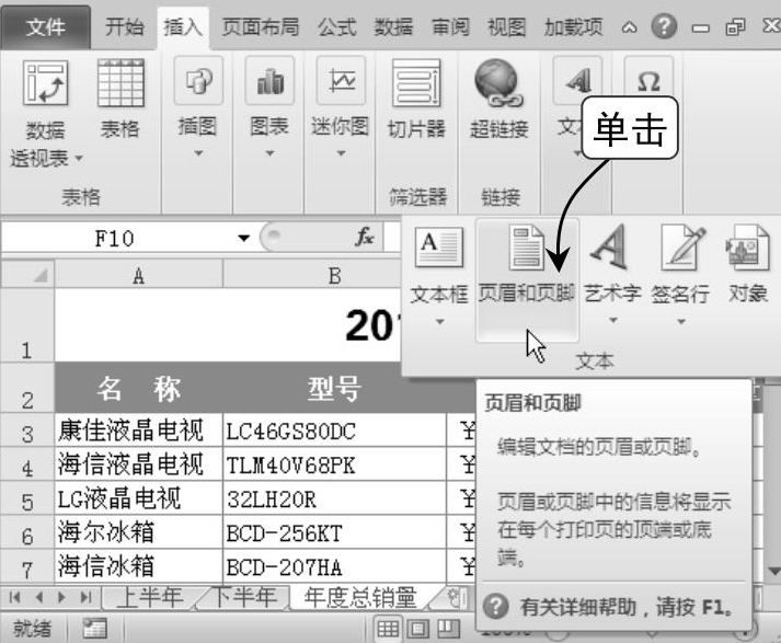 Excel设置页面格式和打印数据技巧大全