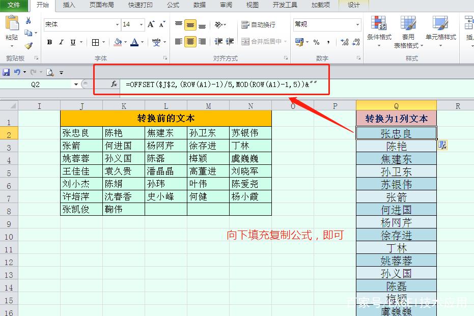 Excel中如何通过用函数公式快速将多行多列单元内容转换为1列？