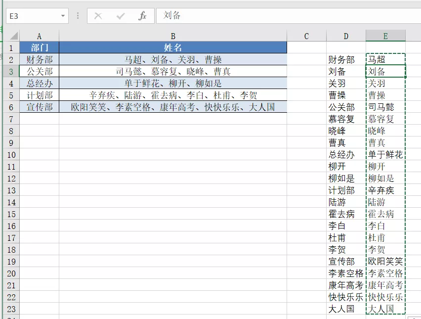 Word和Excel中巧妙拆分单元格姓名的另类好方法