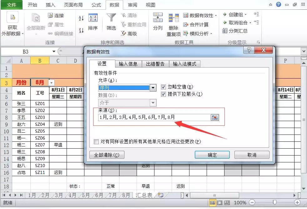 用Excel如何制作自动变化日期的考勤表？