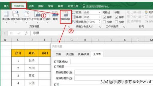 让Excel打印每页都能显示标题行，如何设置？