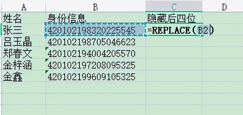 在Excel或WPS表格中如何快速隐藏身份证号后四位？