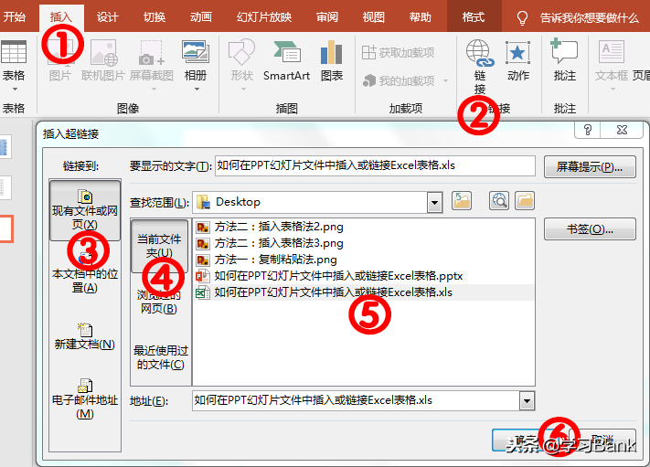 如何在PPT幻灯片文件中插入或链接Excel表格