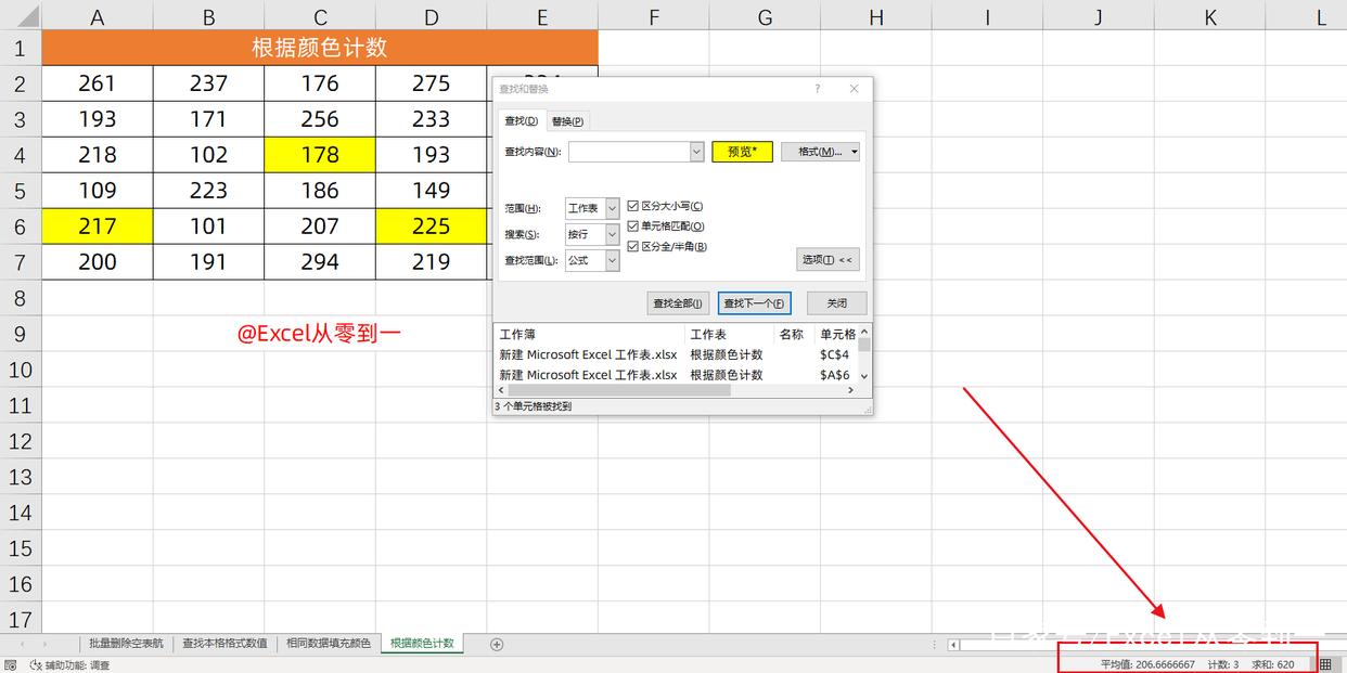 根据颜色求和计数，一个快捷键就可以搞定了