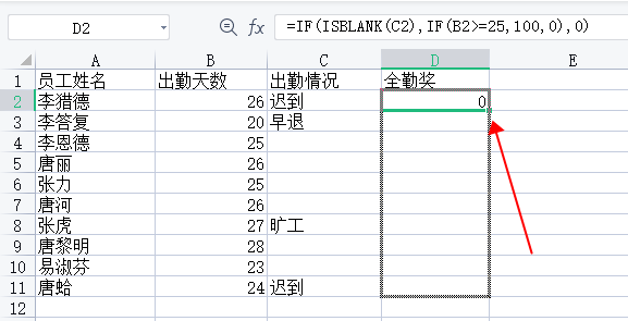 用excel算全勤奖怎么用公式？