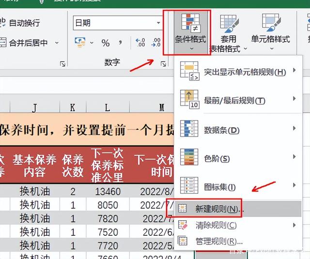 4S店汽车保养Excel实用功能：计算下次保养时间并设置自动提醒