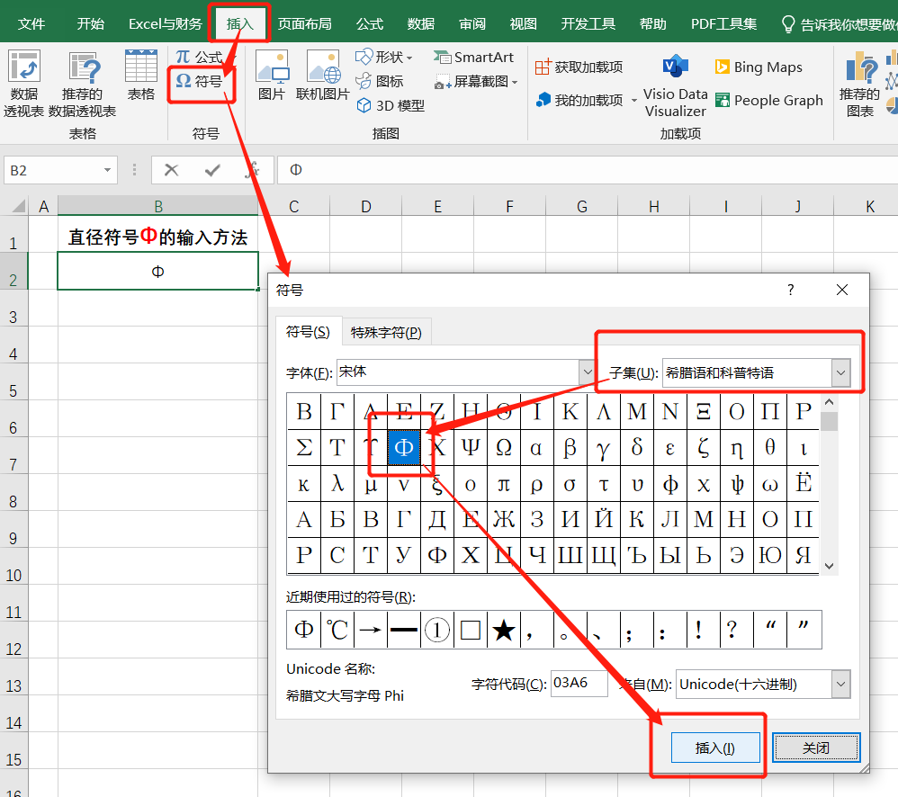 Excel表格中直径Φ符号怎么输入？