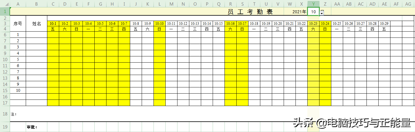 Excel中如何为考勤表节假日自动填充单元格背景颜色？