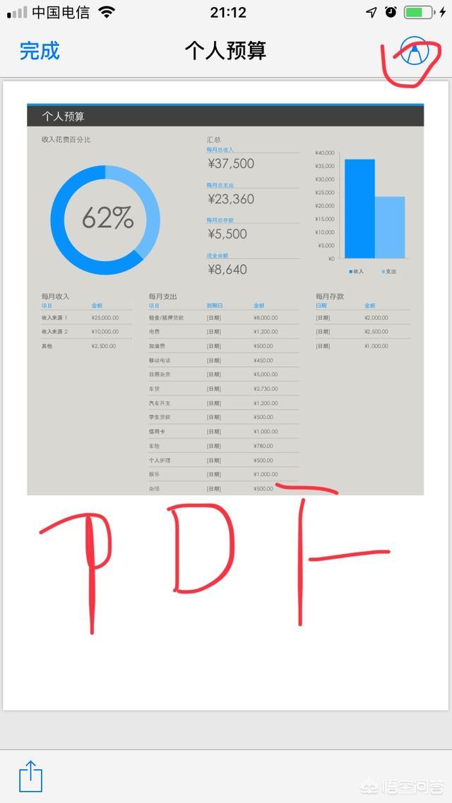 如何将手机中的EXCEL文件转换成PDF？