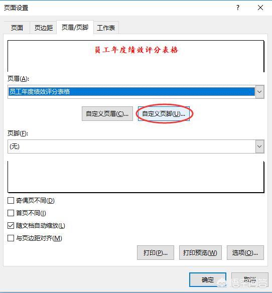 excel添加页眉页脚怎么自定义设置？