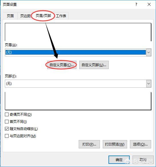 excel添加页眉页脚怎么自定义设置？