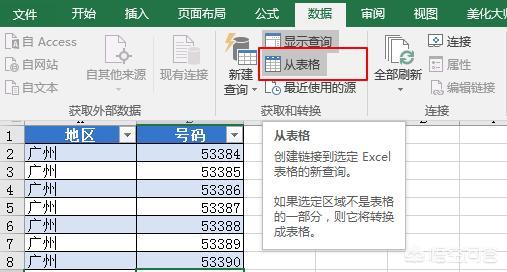 Excel中如何使用Power Query合并号段？