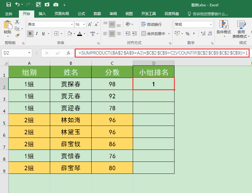 用SUMPRODUCT函数计算组内排名实操和技巧