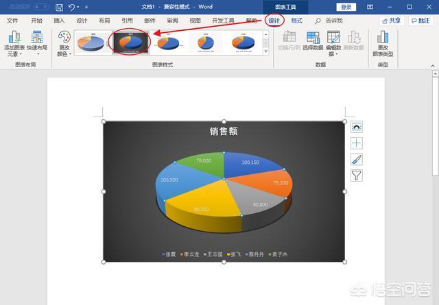 怎样在word文档中制作饼状图？