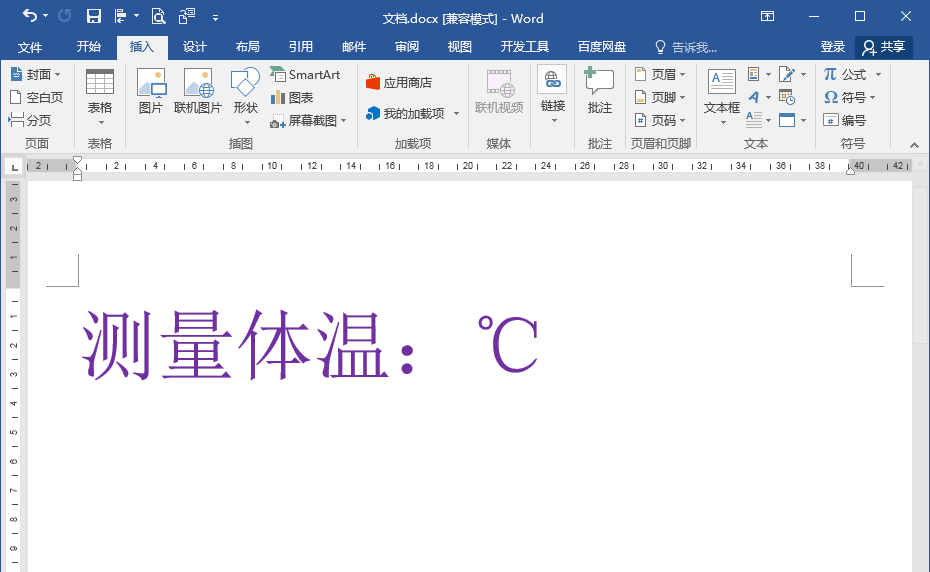 Word中摄氏度符号℃怎么打？
