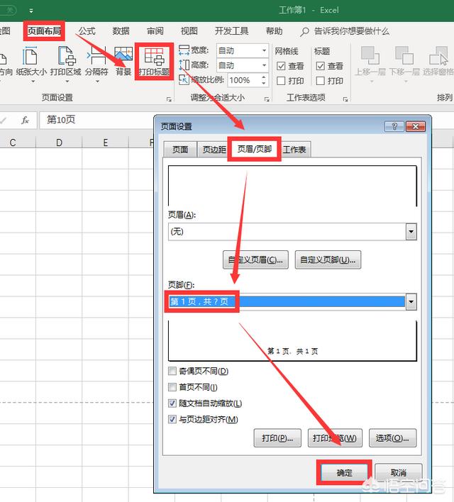 Excel表格打印多份如何自动排页码？