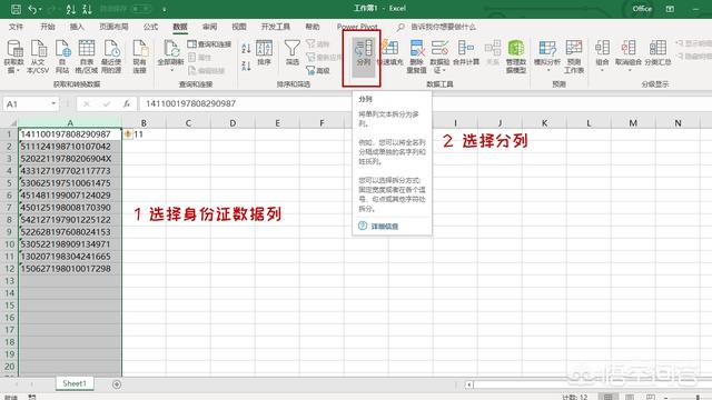 Excel中如何提取身份证号码的第15、16位数字？