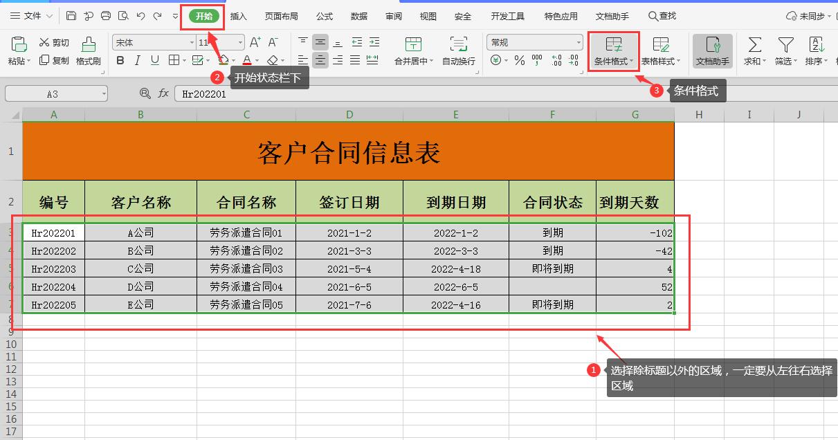 Excel表格设置合同到期提醒，根据日期自动填充颜色，简单又实用