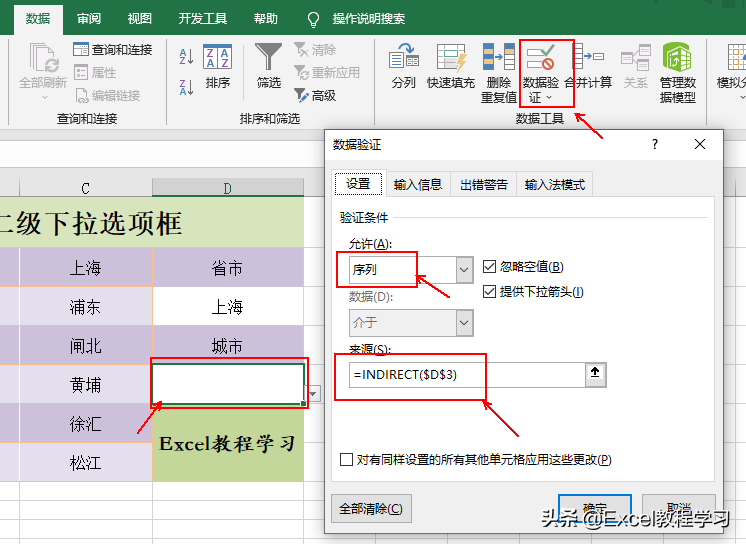 Excel表格中快速创建二级下拉选项框的方法