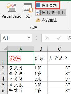 Excel宏的使用方法入门