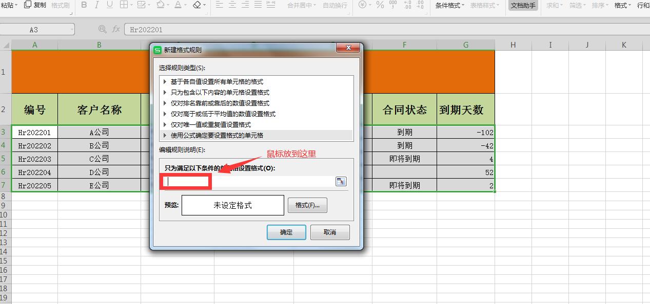 Excel表格设置合同到期提醒，根据日期自动填充颜色，简单又实用