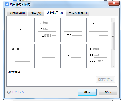 Word技巧：如何快速设置标题样式？