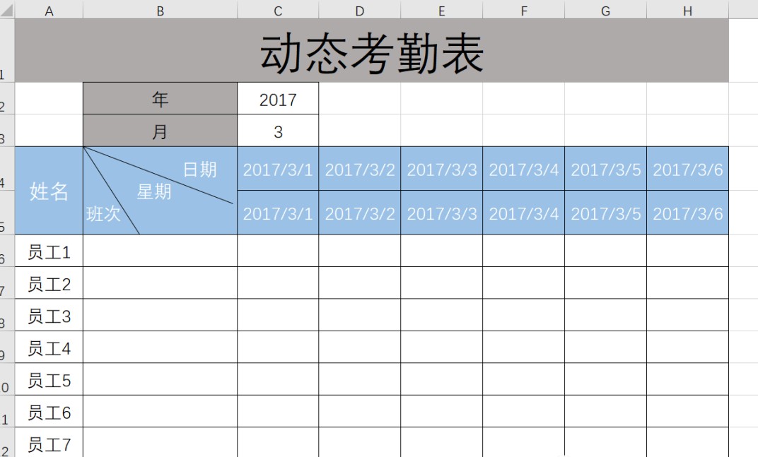 如何用Excel制作动态考勤表？