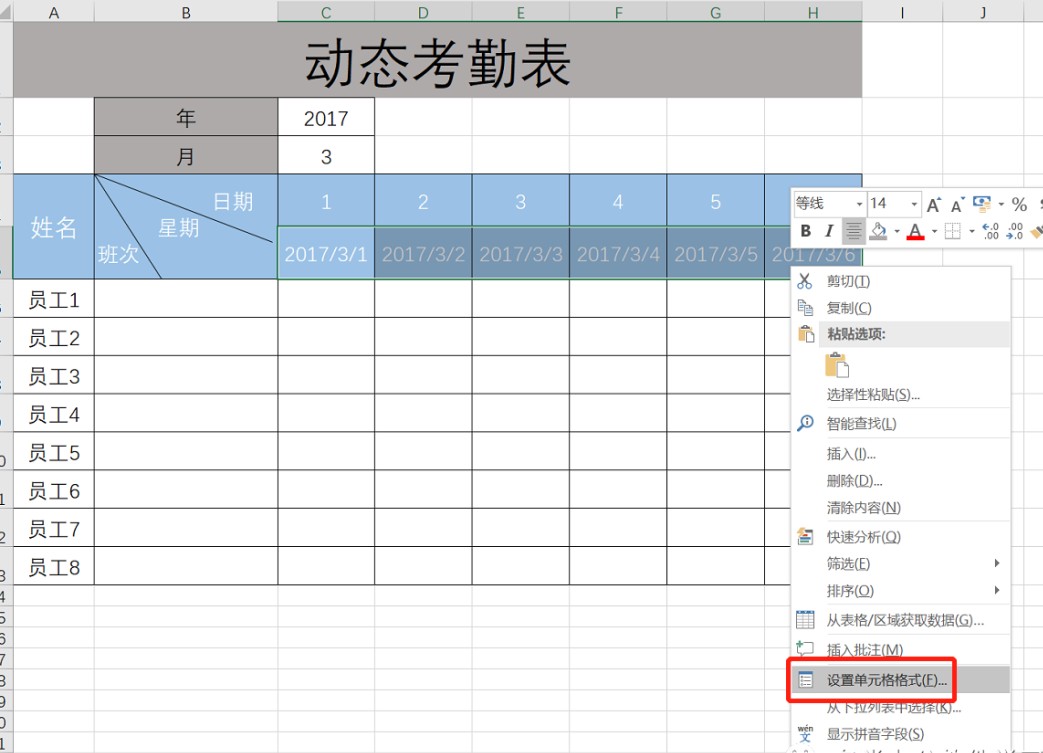 如何用Excel制作动态考勤表？