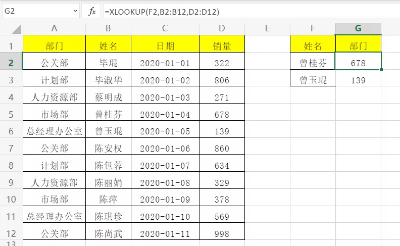 最全面的查询函数Xlookup函数5大查找用法解析