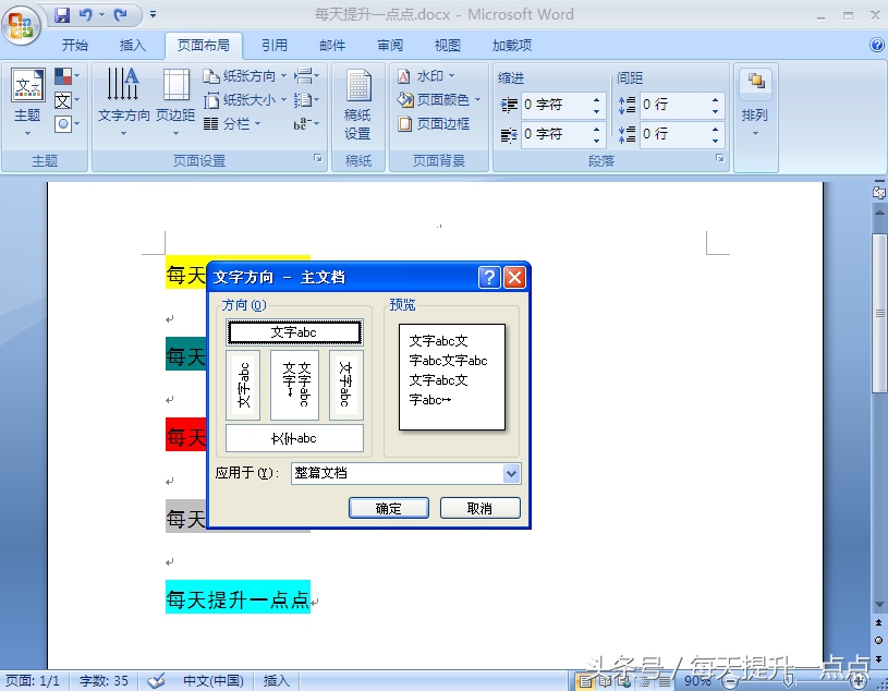 word文字方向快速旋转90°