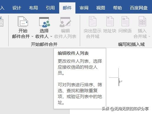 word邮件选项卡在哪里，word邮件选项卡有哪些功能