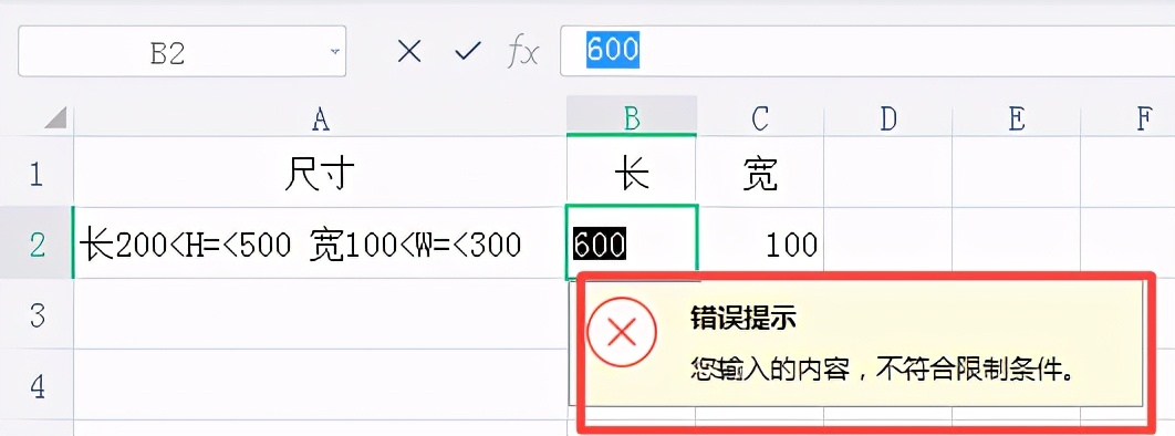 如何限制Excel单元格中输入的数字范围？