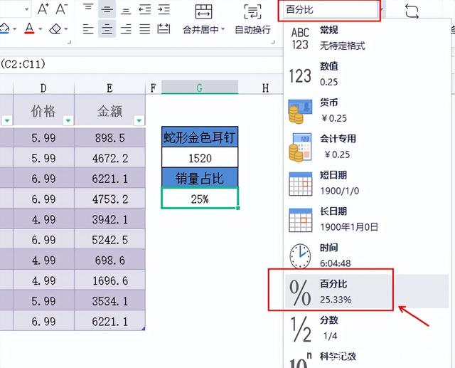 在excel表格中，如何计算一组数据的百分比？