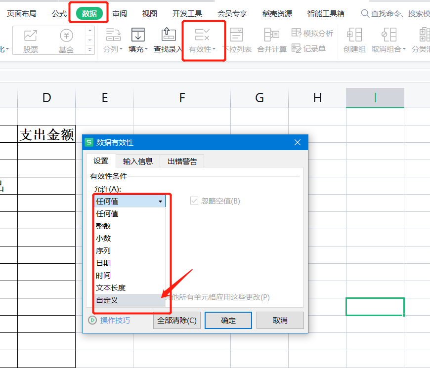 WPS表格系列课程之数据有效性——自定义有效条件