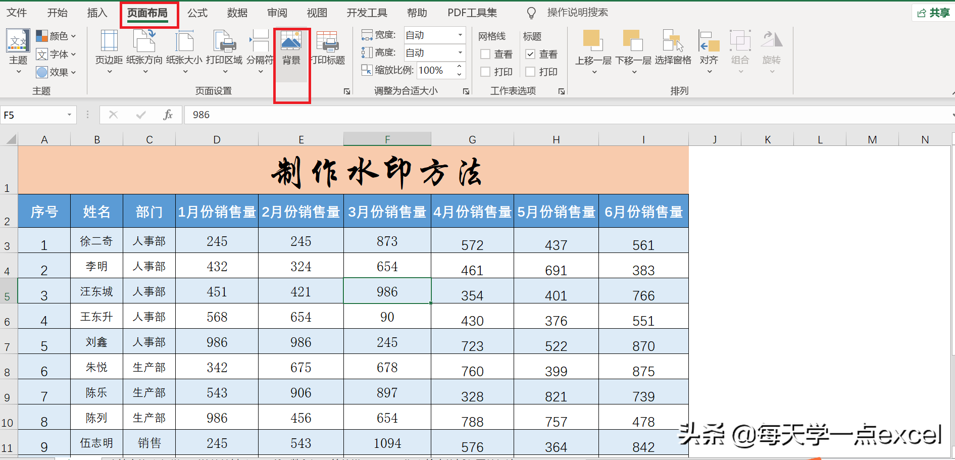 EXCEL表格怎么加入水印？