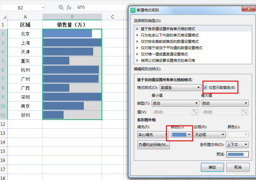 Excel如何利用条件格式美化表格,4个实用技巧请收好