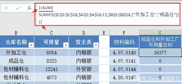 sumif如何对符合多条件的单元格求和？