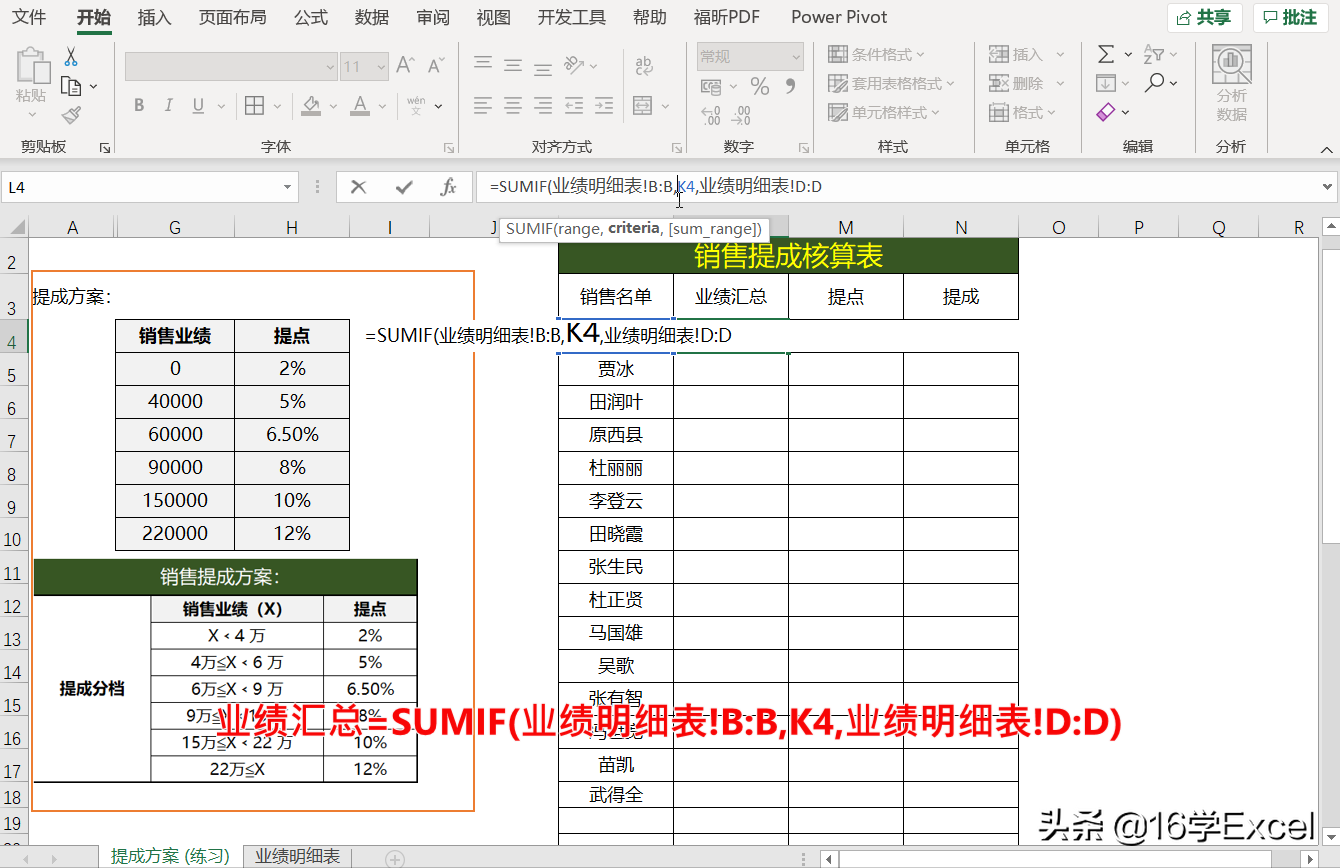 Excel表格中如何按比例计算销售提成？