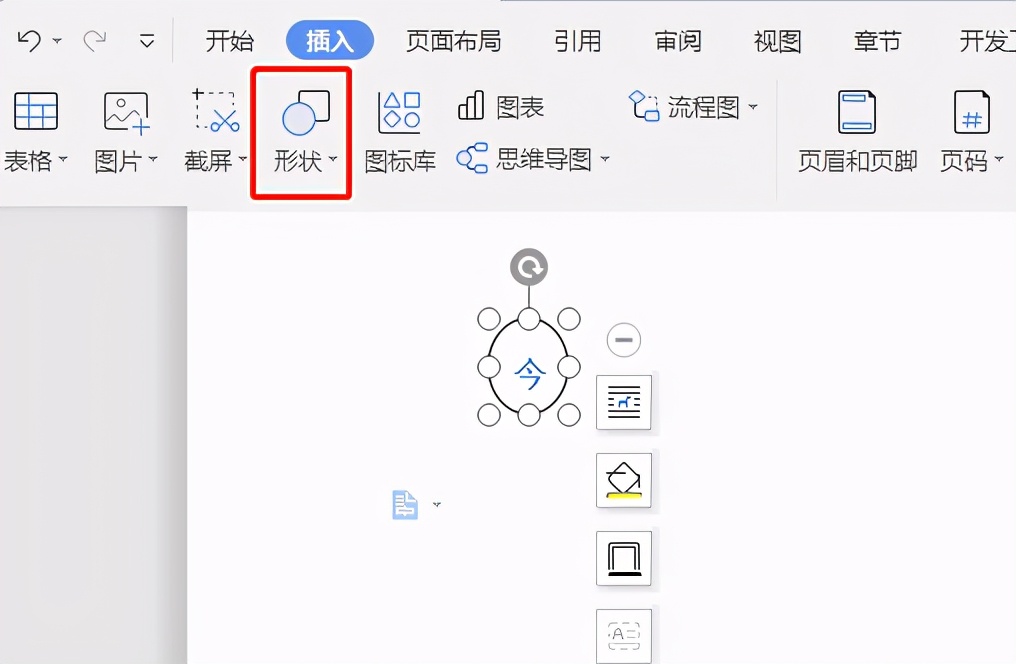 Word文档中如何在图形○□△上打字？