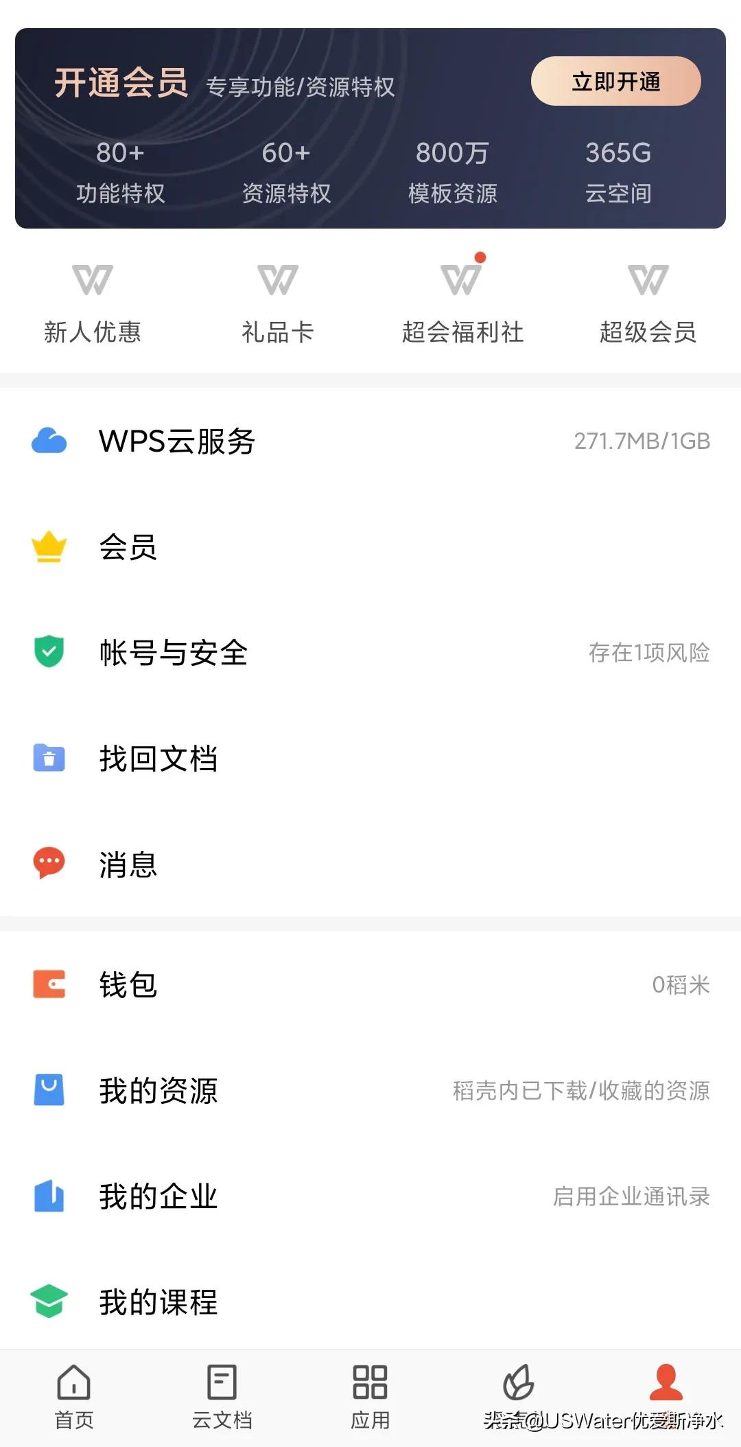 手机版wps怎么去除广告？