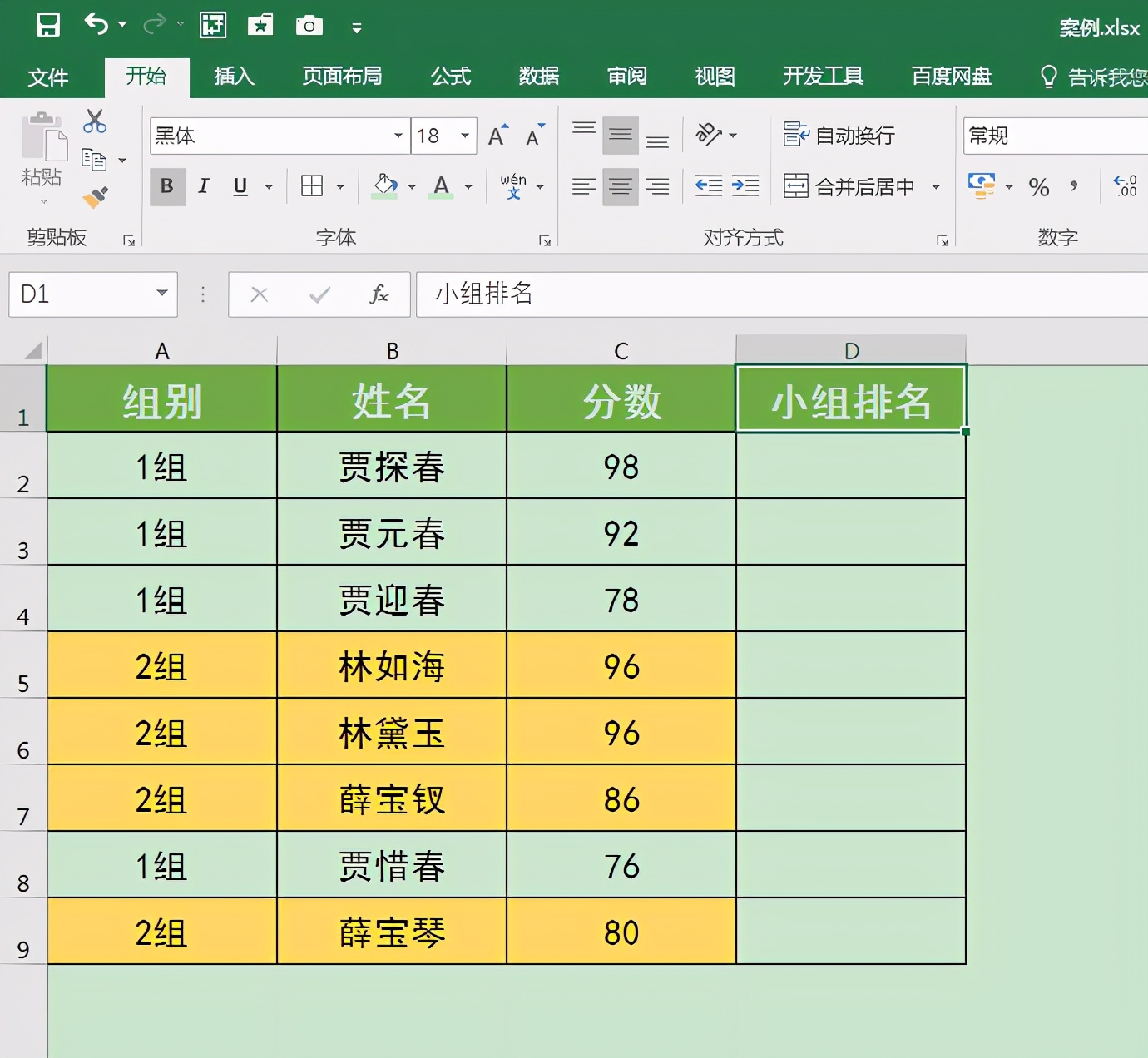 用SUMPRODUCT函数计算组内排名实操和技巧