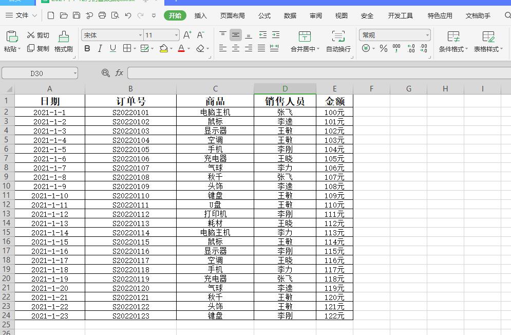 Excel 如何快速生成汇总表，对数据信息进行分类汇总，真的很简单